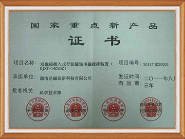 國家重點新產(chǎn)品